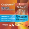 Мыло (CitoDerm) дерматологическое 100Г (35)