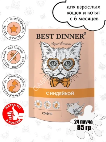 Best Dinner Мясные деликатесы 0,085кг суфле с индейкой (для взрослых и котят с 6 месяцев) для кошек (263556)