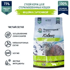 ТерриториЯ Кавказ 5кг индейка с брусникой сухой для стерилизованных кошек (560148)