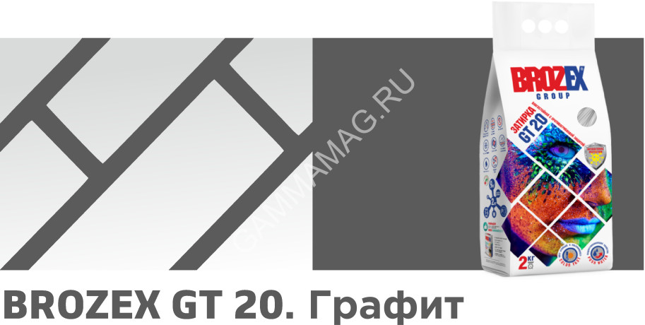 Затирка для швов GT20 графит 2 кг BROZEX *4/400