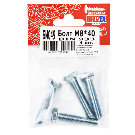 Болт DIN933 BROZEX М8*40 (4шт) *10/100