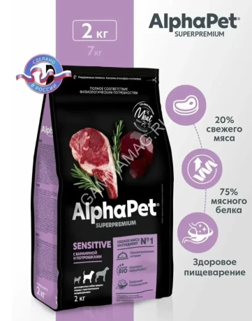 AlphaPet Superpremium (АльфаПет) 2кг с бараниной и потрошками сухой для собак средних пород с чувствительным пищеварением (651430)