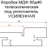 Коробка ПВХ телескопическая Санторини БЕЛЫЙ УСИЛЕННАЯ 80*2050мм с УПЛОТНИТЕЛЕМ BROZEX-WOOD *2