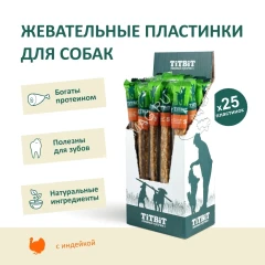 TiTBiT 0,01кг Жевательные пластинки лакомство с индейкой для собак S (10гх 25шт)