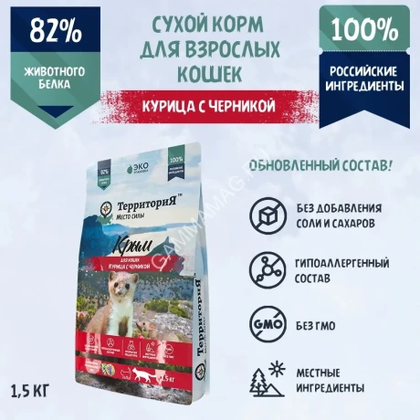 ТерриториЯ Крым 1,5кг курица с черникой сухой для взрослых кошек (560247)