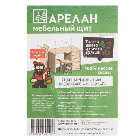 Щит мебельный 18х300х2400 сорт В Арелан *1/4