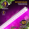 Светильник светодиодный ФИТО 9W 573*22*35мм IP20 ЭРА FITO-9W-T5-N *1/40