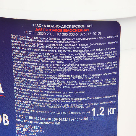 Краска акриловая для потолков 1,2 кг BROZEX белоснежная *12/432