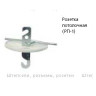Розетка "Прима" потолочная с крюком РП-1101 *10/180