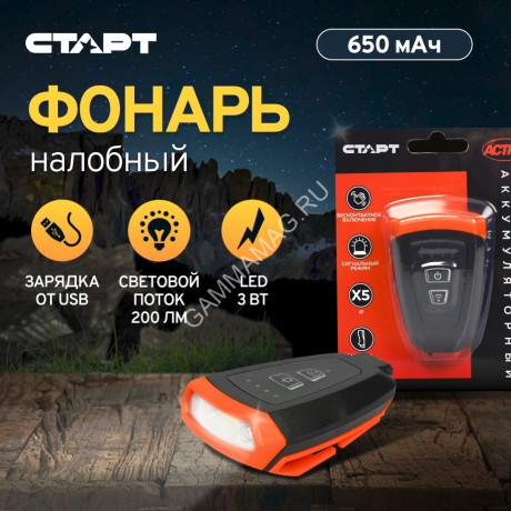 Фонарь налобный СТАРТ LOE 504-С1 Orange аккумулятор 650mAh *1/30