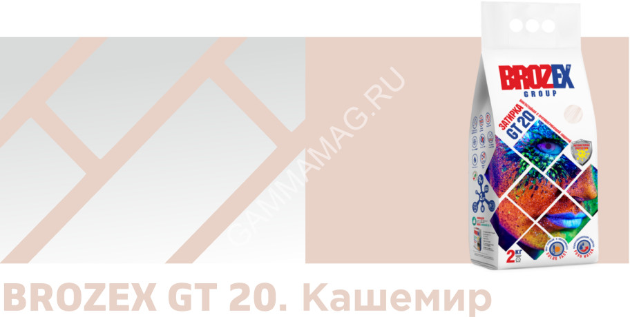 Затирка для швов GT20 кашемир 2 кг BROZEX *4/400