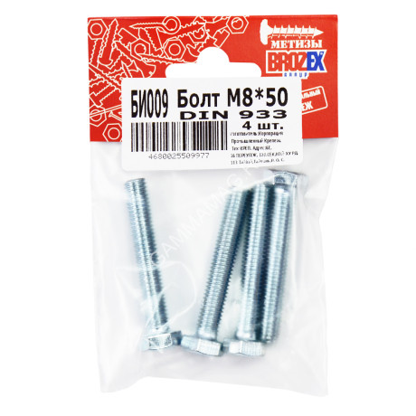 Болт DIN933 BROZEX М8*50 (4шт) *10/100