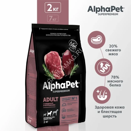 AlphaPet Superpremium (АльфаПет) 2кг с говядиной и потрошками сухой для собак средних пород (651393)