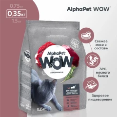 AlphaPet WOW (АльфаПет) 0,35кг с говядиной и печенью сухой для домашних кошек (651515)