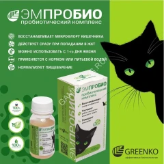 Кормовая добавка Эмпробио для кошек, 100мл