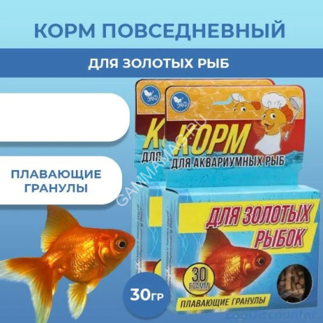 Аквакулинар 0,03кг корм для золотых аквариумных рыб