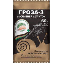 Средство от слизней Гроза 60г (З/А) *10/100