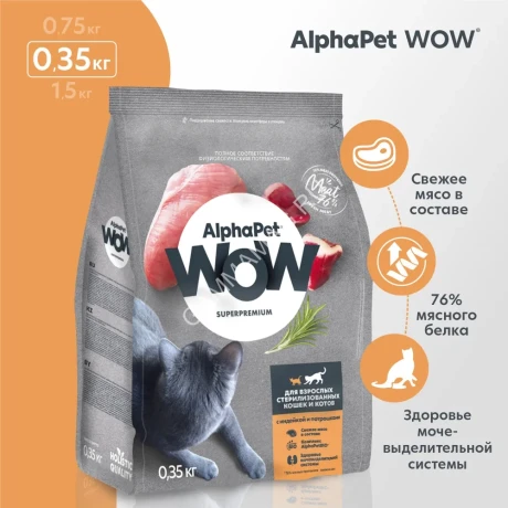 AlphaPet WOW (АльфаПет) 0,35кг с индейкой и потрошками сухой для стерилизованных кошек (651546)