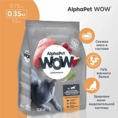 AlphaPet WOW (АльфаПет) 0,35кг с индейкой и потрошками сухой для стерилизованных кошек (651546)