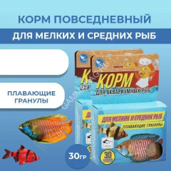 Аквакулинар 0,03кг корм для мелких и средних аквариумных рыб