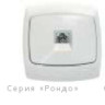 Розетка "Рондо" СП 1-мест. белый телефонная РТ-4С *10/108