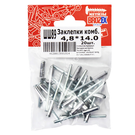 Заклёпки комб. BROZEX 4,8*14,0 (20шт) *10/100
