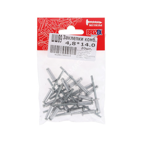 Заклёпки комб. BROZEX 4,8*14,0 (20шт) *10/100