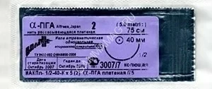 ПГА №5/0 (HS-17) с режущей иглой 1/2, 75 см.(Репромед) (metric 1)