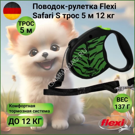 Рулетка (Flexi) Safari cord S трос 5м 12 кг зеленый тигр
