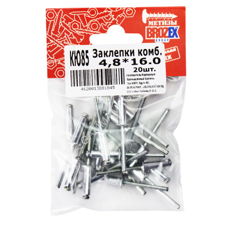 Заклёпки комб. BROZEX 4,8*16,0 (20шт) *10/100