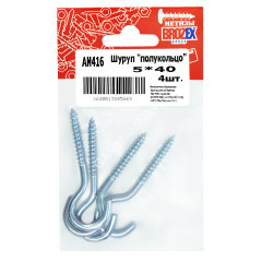 Шуруп "полукольцо" BROZEX 5*40 оцинков. (4шт) *10/100