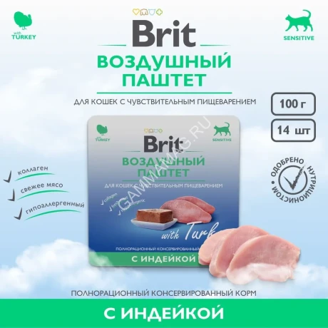 Brit 0,1кг Воздушный паштет индейка для кошек с чувствительным пищеварением, ламистер (5060931)