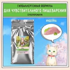 ZILLII (Зилли) Cat Sensitive Digestion 10кг индейка сухой для кошек с чувствительным пищеварением (350709)