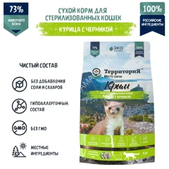 ТерриториЯ Крым 5кг курица с черникой сухой для стерилизованных кошек (560308)