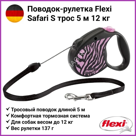 Рулетка (Flexi) Safari cord S трос 5м 12 кг розовая зебра