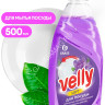 Чист.ср-во д/посуды GRASS "Velly" Бархатная фиалка 500мл 125383 *8