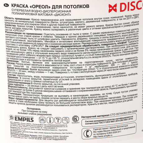 Краска акриловая для потолков 13 кг Дисконт Ореол *1/44