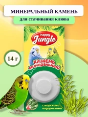 Минеральный камень (Happy Jungle) 0,014кг с водорослями для птиц