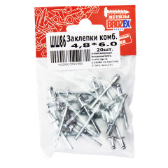 Заклёпки комб. BROZEX 4,8*6,0 (20шт) *10/100