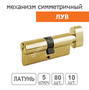 Механизм врезной ЛУВ-60(30/30)-С латунь, ключ/вертушка Нора-М *1/10/100
