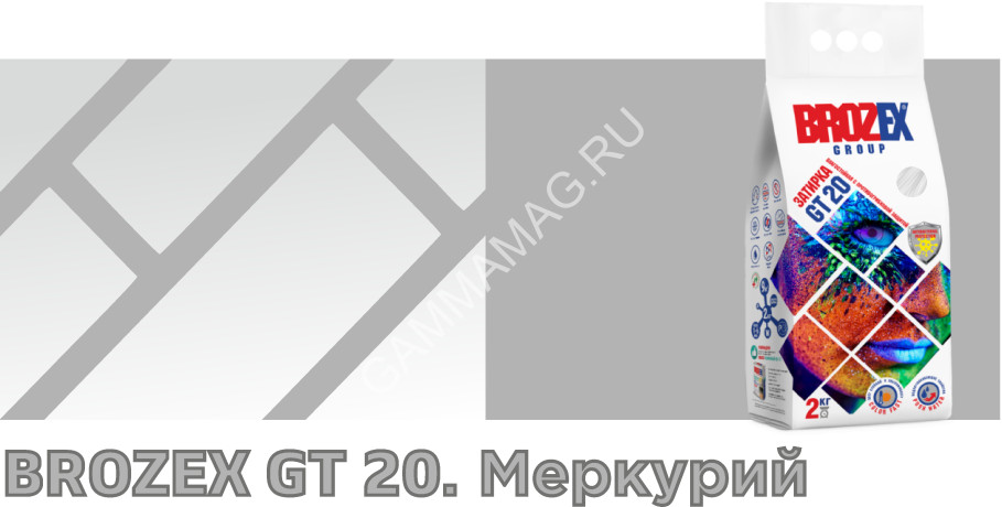 Затирка для швов GT20 меркурий 2 кг BROZEX *4/400