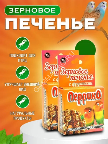 Перрико 0,04кг Зерновое печенье с фруктами для птиц