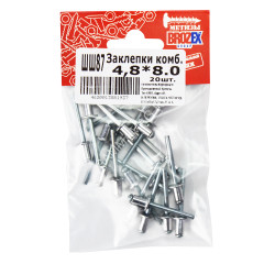 Заклёпки комб. BROZEX 4,8*8,0 (20шт) *10/100