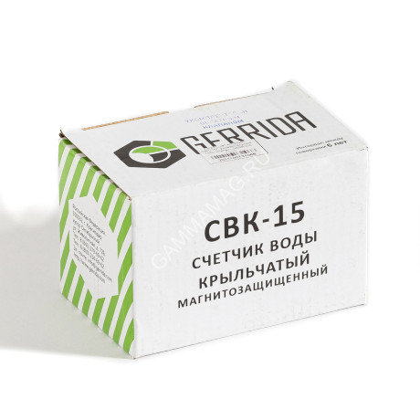 Счётчик воды СВК-15Г универсальный (обр.клапан) GERRIDA *1/20