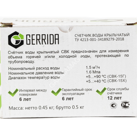 Счётчик воды СВК-15Г универсальный (обр.клапан) GERRIDA *1/20
