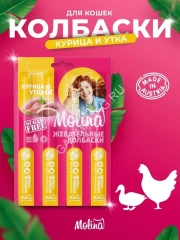 Molina 0,02кг жевательные колбаски для кошек Курица и утка уп 4 шт. (2198)