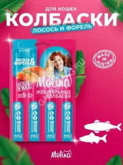 Molina 0,02кг жевательные колбаски для кошек Лосось и форель уп 4 шт. (2211)