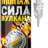 Жидкие гвозди универсальные 400г Монтаж Сила Вулкана термостойкие +125С Момент 3002145 *1/12
