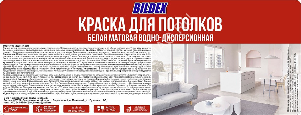 Краска акриловая для потолков 14 кг BILDEX белоснежная *1/48