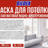 Краска акриловая для потолков 14 кг BILDEX белоснежная *1/48